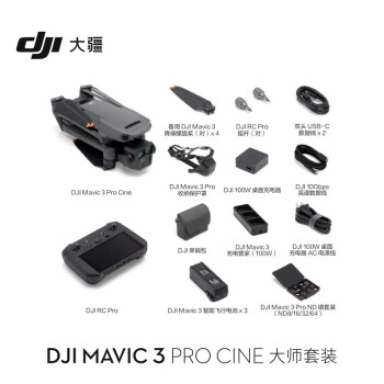 大疆（DJI）Mavic 3 Pro Cine 御3大师版 旗舰航拍机 哈苏相机 高清专业航拍器 + 随心换2年版