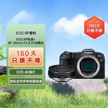 佳能（Canon）EOS RP 全画幅微单数码相机 2620万像素+RF28mm F2.8 广角饼干镜头 小型轻便 出行必备神器