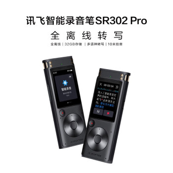 科大讯飞 SR302 Pro智能录音笔 32G内存 专业录音 高清降噪 离线实时转写 360°拾音 免费转写 星空灰
