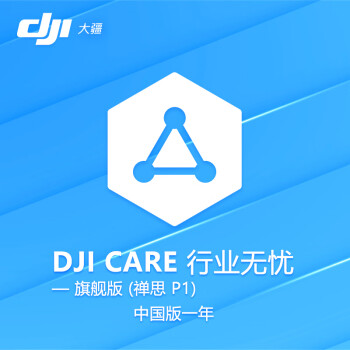 大疆 DJI Zenmuse禅思P1云台相机 行业无忧旗舰版保险一年【保额内不限次数免费维修置换】