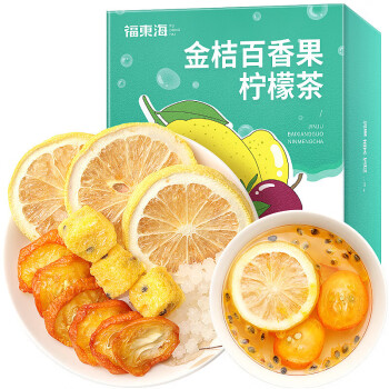福东海 金桔百香果柠檬茶 花茶夏季冷泡水果茶120g/盒