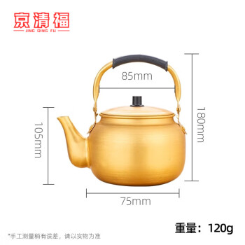 京清福 铜水壶铜烧水壶黄铝壶铝烧水壶家用迷你泡茶壶 1升黄铝壶