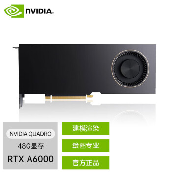 联想(Lenovo) NVIDIA RTX A6000 48G GDDR6 ECC 科学计算 模拟仿真 AI深度学习 专业图形显卡 DP*4 工包