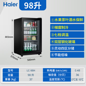 海尔（Haier）98升家用客厅办公室冷藏柜冰吧饮料水果蔬菜保鲜柜小型冰箱LC-98H