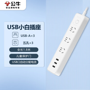 沃营新国标小白USB插座 插线板/插排/排插/拖线板 GN-B403U 3usb接口+3孔全长1.8米带保护门