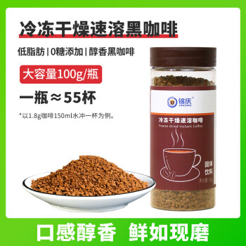 锦庆进口分装冻干咖啡无添加奶和糖纯速溶黑咖啡粉100克原味特浓美式