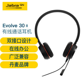 捷波朗(Jabra)电脑办公会议头戴式降噪通话耳机话务员电话客服专用双耳有线耳麦Evolve 30 II UC