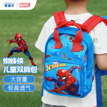 麦斯卡（Mesuca）蜘蛛侠儿童书包男童 背包超轻2-6岁男孩包包生日礼物男孩