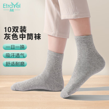 易旅10双一次性袜子男女通用中筒袜吸汗透气军训运动袜 旅行出差 灰色