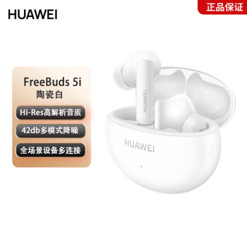  华为HUAWEI FreeBuds 5i 真无线入耳式降噪蓝牙耳机 音乐游戏运动耳机 陶瓷白
