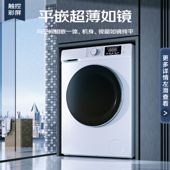 康佳（KONKA）12公斤滚筒洗衣机全自动 洗烘一体  除菌除螨 KH120-1201BP