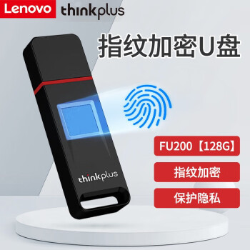 联想（Lenovo） thinkplus指纹加密U盘USB3.2商务私人优盘硬件加密U盘 办公U盘 FU200指纹U盘【128G】