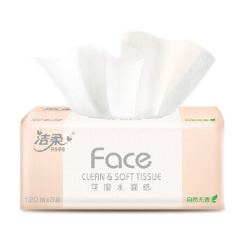 洁柔 粉Face可湿水抽纸1包（3层120抽）企业定制 不支持零售