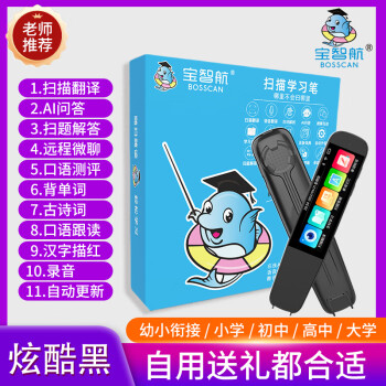 宝智航点读笔扫描翻译小学初中高中大学通用Wifi+热点送礼B6黑色
