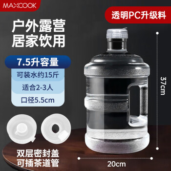 美厨（maxcook）纯净水桶 矿泉水桶饮水桶7.5L桶装水塑料饮水机手提户外桶MCX7513