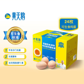 黄天鹅 可生食鸡蛋 24枚/盒 1272g