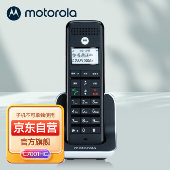 摩托罗拉（Motorola）C7001HC电话机子机 需搭配C7001C母机使用 子机不能单独使用 （黑色子机）