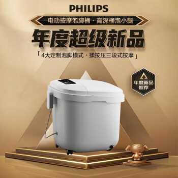 飞利浦（PHILIPS）泡脚桶加热自动按摩足浴盆按摩洗脚盆全自动足浴桶电动加热深桶