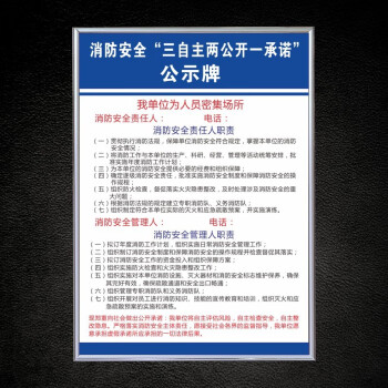 宏艺馨消防安全三自主两公开一承诺公示牌消防工作组织机构图制定做上