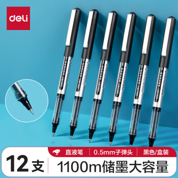 得力（deli）直液笔中性笔 0.5mm子弹头签字笔学生考试笔走珠笔水笔 黑色 办公用品12支/盒S656