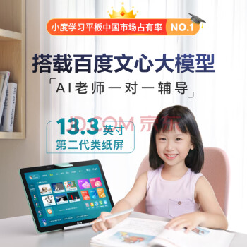 小度（Xiao Du）学习平板Z20Plus （6+256G）小学初中高中学习机家教机 