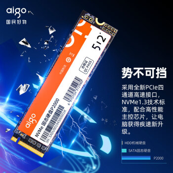 爱国者（aigo）512GB SSD固态硬盘 M.2接口NVMe协议 精选存储颗粒 P2000 读速2100MB/s 一体机台式机笔记本