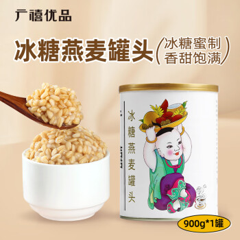 广禧优品冰糖燕麦罐头900g 即食青稞早餐燕麦片红豆甜品奶茶烘焙原料