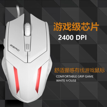 利乐普 Z10四档分辨率2400DPI可调台式笔记本有线游戏办公鼠标 白色