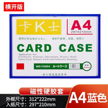 助生 卡K士磁性硬胶套透明营业执照文件保护套A4展示牌硬卡套软磁白板 A4蓝色-横-磁 10个装
