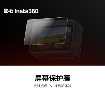 影石（Insta360）影石Ace 屏幕保护膜