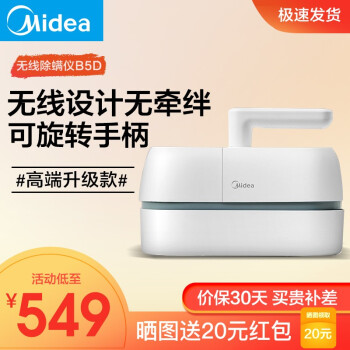 美的（Midea）除螨仪B5D无线手持床上家用紫外线除螨虫吸尘器 白色