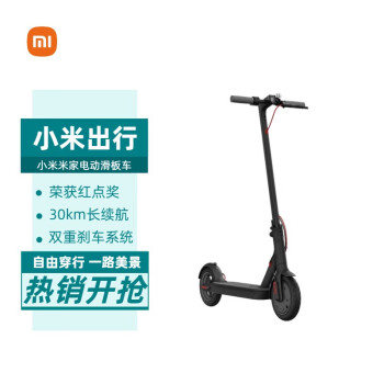 小米米家 电动滑板车 成人/学生 迷你 便携 折叠双轮休闲代步车 黑色