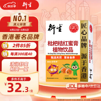 衍生枇杷桔红蜜膏萃取甘草罗汉果秋梨膏方饮品 香港著名品牌 8包/盒