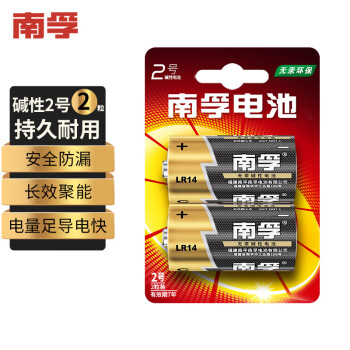 南孚2号碱性电池2粒 大号电池 适用于收音机/遥控器/手电筒/玩具/热水器等 LR14-2B