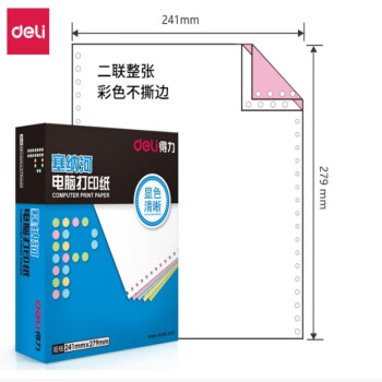deli得力 塞纳河N241-1电脑打印纸 S白色撕边 1000页/盒