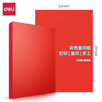 A4大红色复印纸 彩色打印纸手工折纸卡纸 80g100张/包 7758