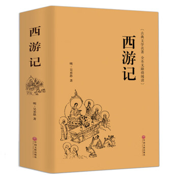 中国十大古典文学名著国学经典全套10册减珍藏版四大名著西游记三国