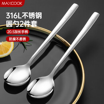 美厨（maxcook）316L不锈钢汤勺汤匙 加大勺子圆底餐勺饭勺调羹 2件套MCGC8475