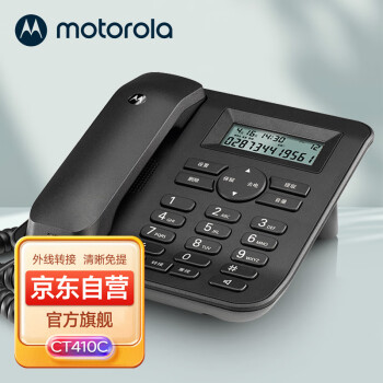 摩托罗拉（Motorola）CT410C电话机座机固定电话 办公家用 有绳 来电显示 双接口 免打扰 一键不响铃（黑色）