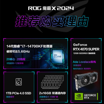 ROG魔霸X 2024水冷旗舰电竞游戏台式机电脑主机(14代酷睿i7-14700KF 32G 1TB SSD RTX4070S 12G)