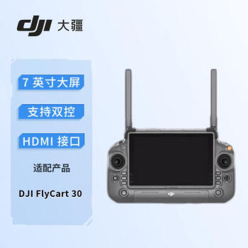 DJI大疆无人机遥控器 RC Plus 7英寸 高亮大屏 FlyCart30 控制器 配件 支持双控模式L1TE