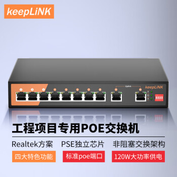 keepLINK KP-9000-10GP/AC10口全千兆PoE交换机分线器分流器分离器120W