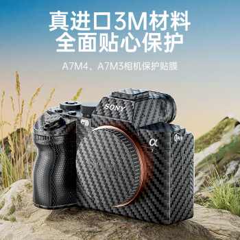 绿巨能（llano）适用于索尼A7M4相机保护贴膜机身保护贴纸进口3M材料防滑-磨砂黑