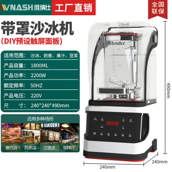 VNASH 带罩沙冰机商用专业级全自动隔音碎冰机奶茶店刨破冰沙萃茶奶盖榨果汁机VNS-2021C