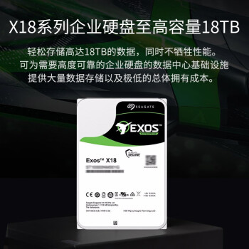 希捷（SEAGATE）企业级硬盘 18TB 256MB 7200RPM CMR垂直 SATA 希捷银河Exos X18系列 服务器硬盘