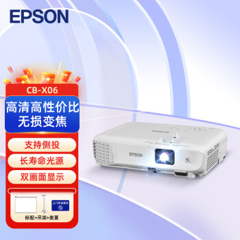 爱普生（EPSON） CB-X06 投影仪 投影机办公 培训（标清XGA 3600流明 支持侧投）【标配+吊架+装置】