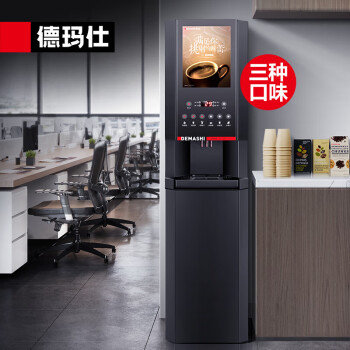 德玛仕（DEMASHI）速溶咖啡机多功能饮料机器奶茶豆浆果汁一体机8键3冷3热+冷热水#SML-F603S（不含底座）