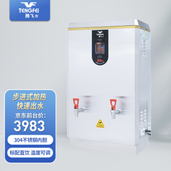 腾飞（TengFei）沸腾式开水器304不锈钢LED显示学校工厂企业酒店80L商用开水机FS-12B6【企业采购】