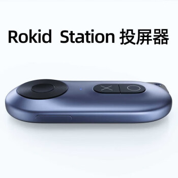 ROKID Station 若琪智能AR眼镜智能终端 手机电脑投屏眼镜非VR眼镜 若琪星站智能终端