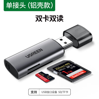 绿联 USB3.0高速读卡器 多功能SD/TF二合一读卡器 适用手机单反相机记录仪监控存储内存卡 双卡双读60723